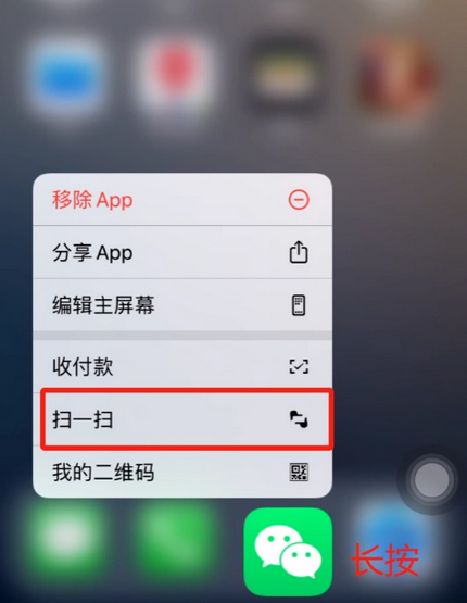 阳春苹果手机维修分享iPhone 15如何快速打开扫一扫 