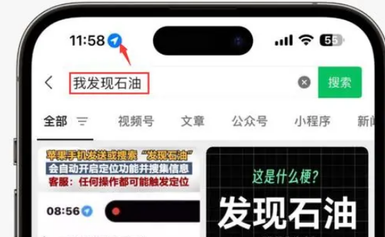 阳春苹果客服中心分享iPhone 输入“发现石油”触发定位