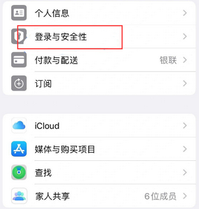 阳春苹果维修站分享手机号注册的Apple ID如何换成邮箱【图文教程】 