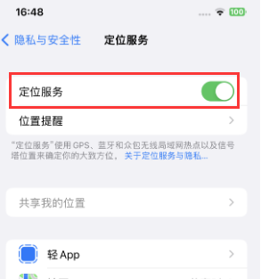 阳春苹果维修客服分享如何在iPhone上隐藏自己的位置 