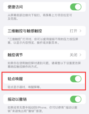 阳春苹果授权维修站分享iPhone轻点无法唤醒怎么办