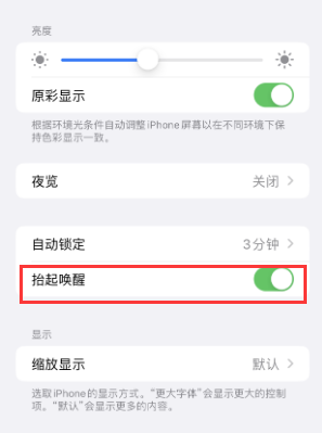 阳春苹果授权维修站分享iPhone轻点无法唤醒怎么办