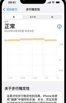 阳春iPhone手机维修如何在iPhone开启'步行稳定性通知'