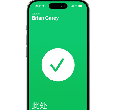 阳春苹果15维修iPhone15使用“查找”与朋友见面 