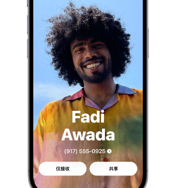 阳春apple服务支持如何使用iPhone 上'名片投送'共享联系信息 