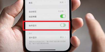 阳春苹果15换屏服务分享iPhone15屏幕常亮怎么办