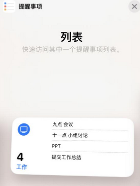 阳春苹果14维修店分享iPhone14如何设置主屏幕显示多个不同类型提醒事项