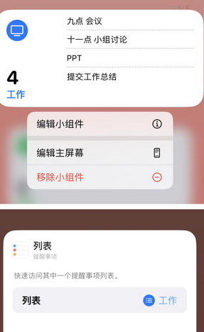 阳春苹果14维修店分享iPhone14如何设置主屏幕显示多个不同类型提醒事项