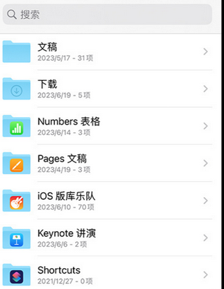 阳春apple维修中心分享iPhone文件应用中存储和找到下载文件
