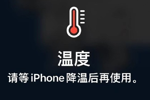 阳春苹果维修站分享iPhone手机发烫严重怎么办 