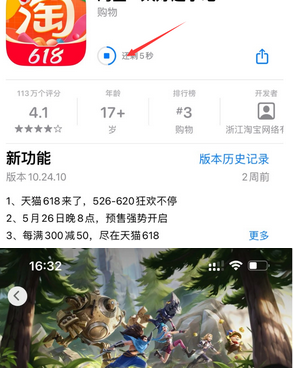 阳春苹果维修站分享如何查看App Store软件下载剩余时间 