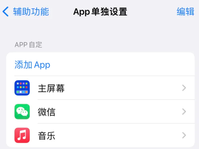 阳春苹果14服务点分享iPhone14如何单独设置App 