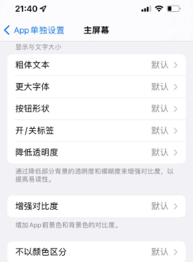 阳春苹果14服务点分享iPhone14如何单独设置App