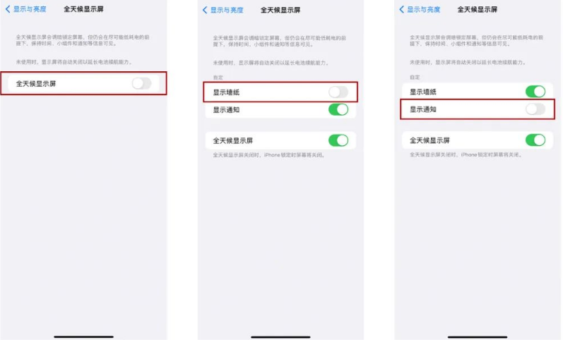 阳春苹果14Pro维修分享iPhone14Pro息屏显示时间设置方法 