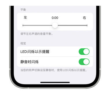 阳春苹果14维修分享iPhone14静音时如何设置LED闪烁提示 