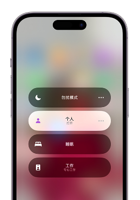 阳春苹果14维修中心分享在iPhone14上定制个人专注模式 