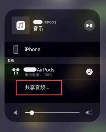 阳春苹果14音频维修点分享iPhone14音频共享设置方法 