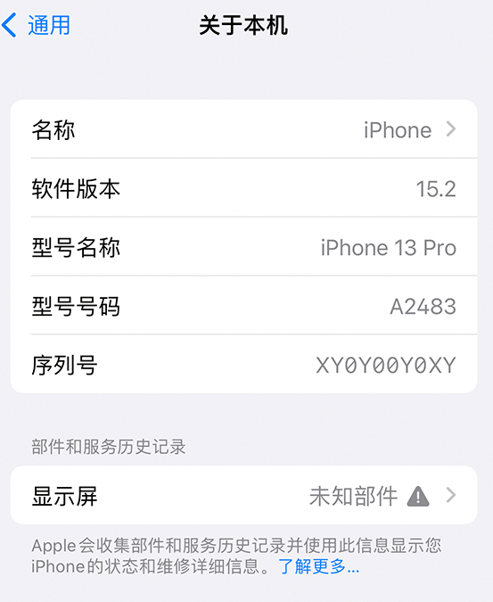 阳春苹果14维修服务分享如何查看iPhone14系列部件维修历史记录 