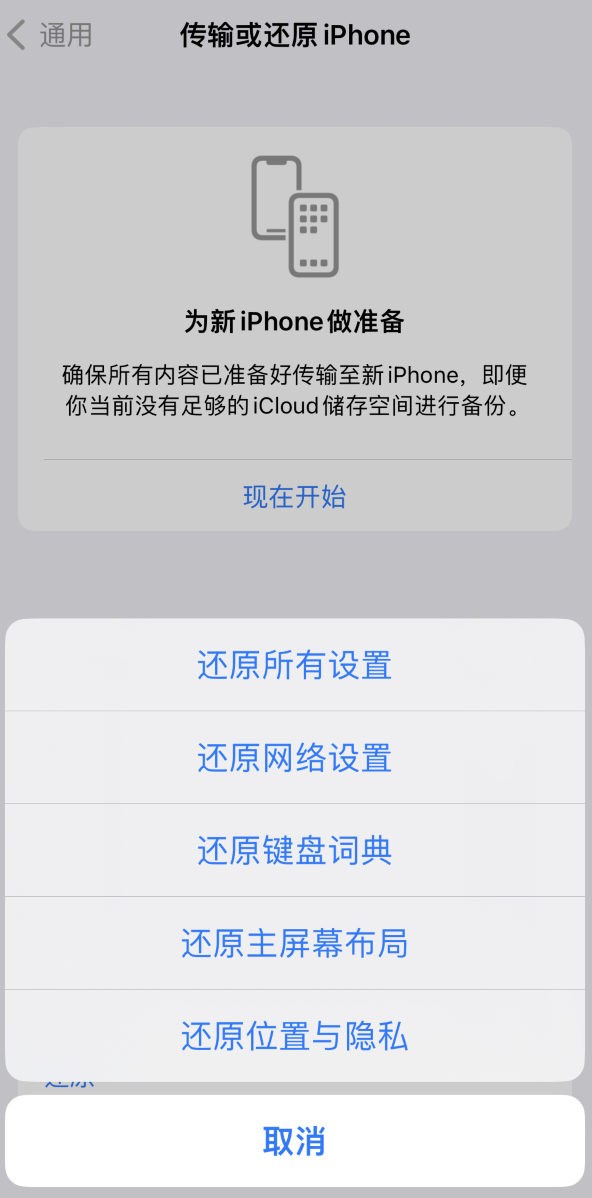 阳春苹果维修在哪的分享iPhone还原功能可以还原哪些设置或内容 