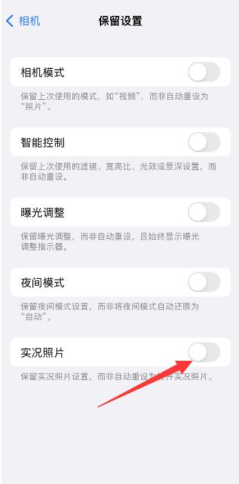 阳春苹果维修网点分享iPhone14关闭实况照片操作方法 