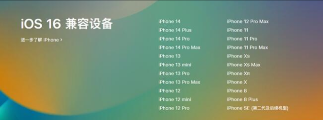 阳春苹果手机维修分享:iOS 16.4 Beta 3支持哪些机型升级？ 