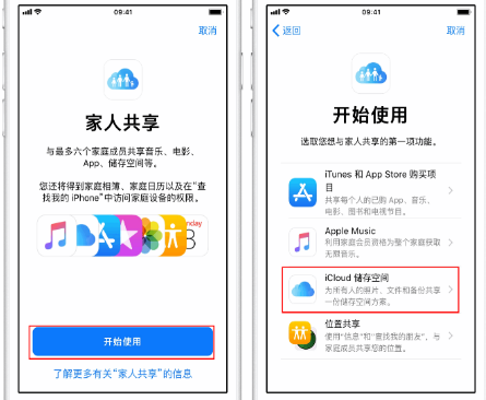 阳春苹果14维修分享：iPhone14如何与家人共享iCloud储存空间？ 