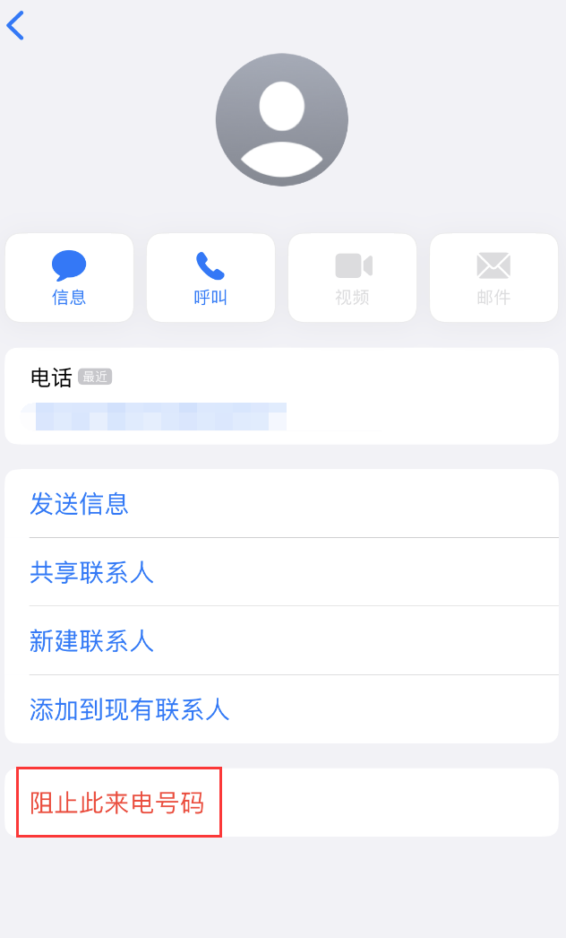 阳春苹果手机维修分享：iPhone 拒收陌生人 iMessage 信息的方法 