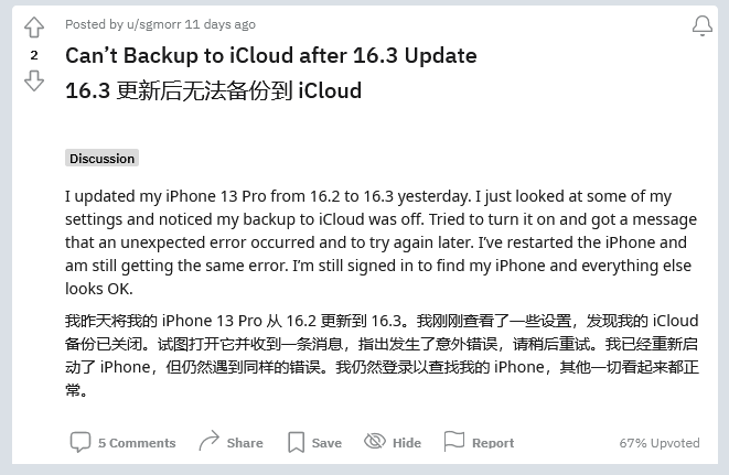 阳春苹果手机维修分享iOS 16.3 升级后多项 iCloud 服务无法同步怎么办 