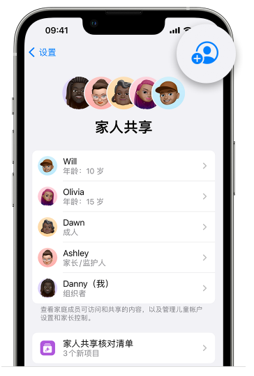 阳春苹果维修网点分享iOS 16 小技巧：通过“家人共享”为孩子创建 Apple ID 