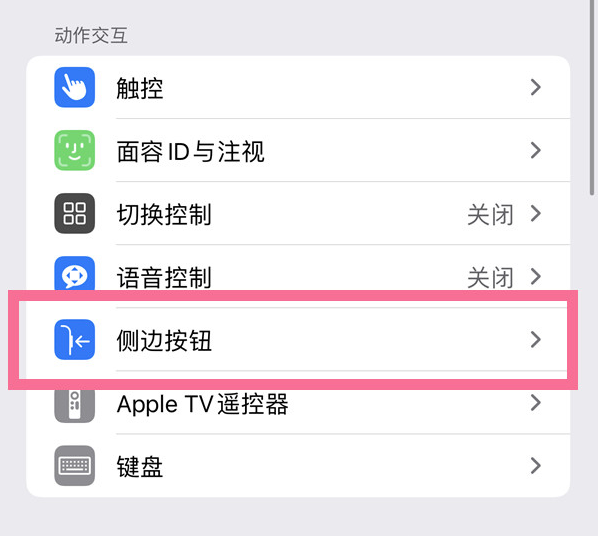 阳春苹果14维修店分享iPhone14 Plus侧键双击下载功能关闭方法 