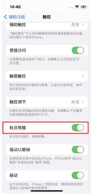 阳春苹果14维修店分享iPhone 14双击屏幕不亮怎么办 