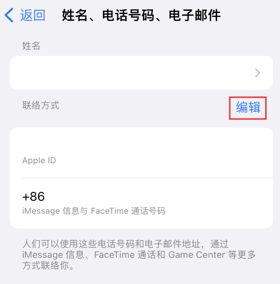 阳春苹果手机维修点分享iPhone 上更新 Apple ID的方法 