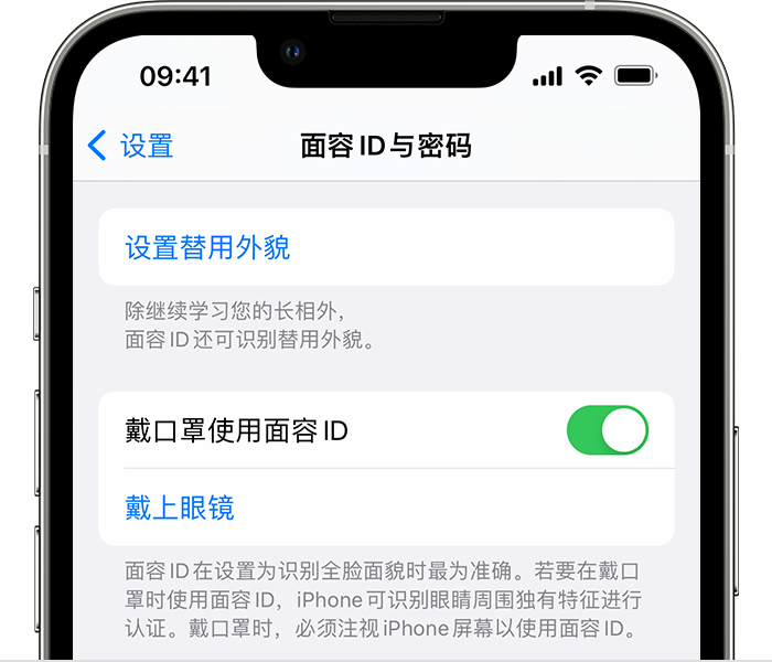 阳春苹果14维修店分享佩戴口罩时通过面容 ID 解锁 iPhone 14的方法 