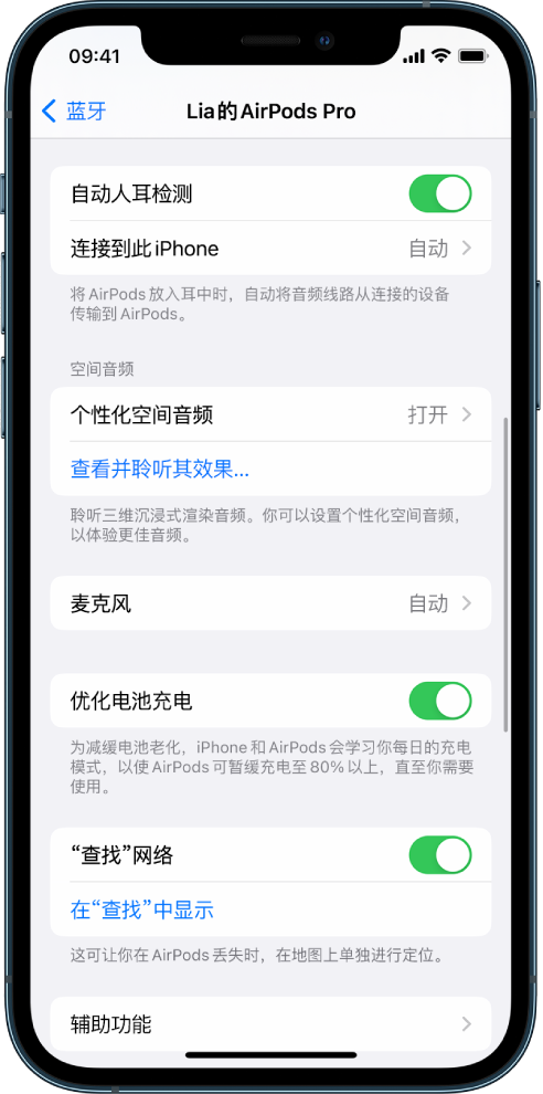 阳春苹果手机维修分享如何通过 iPhone “查找”功能定位 AirPods 