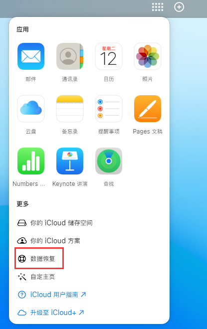 阳春苹果手机维修分享iPhone 小技巧：通过苹果 iCloud 官网恢复已删除的文件 