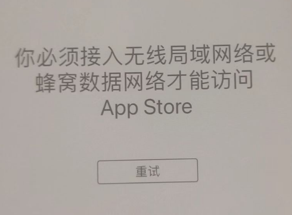 阳春苹果服务网点分享无法在 iPhone 上打开 App Store 怎么办 