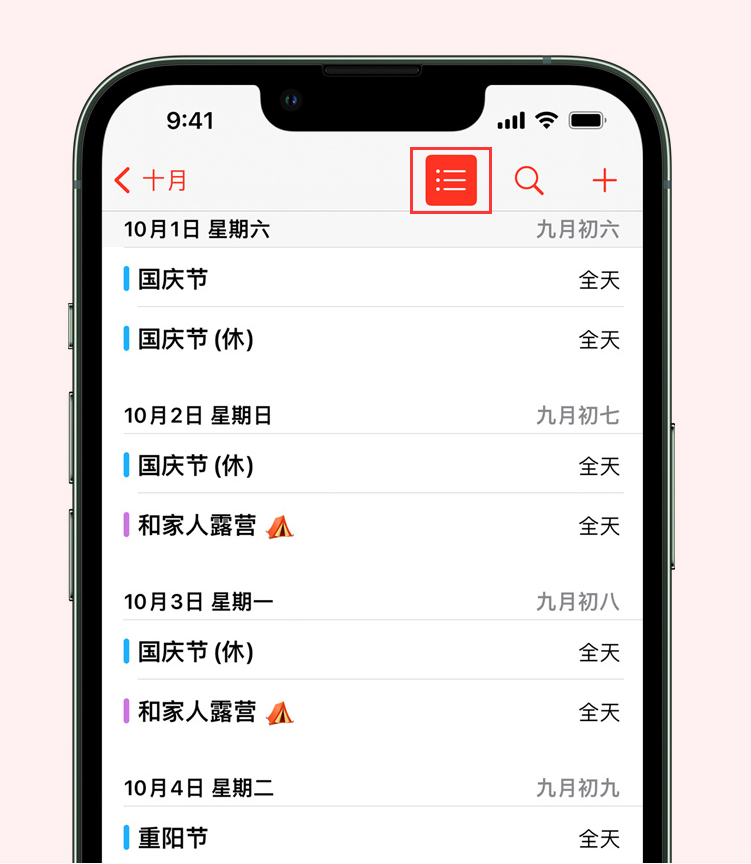 阳春苹果手机维修分享如何在 iPhone 日历中查看节假日和调休时间 