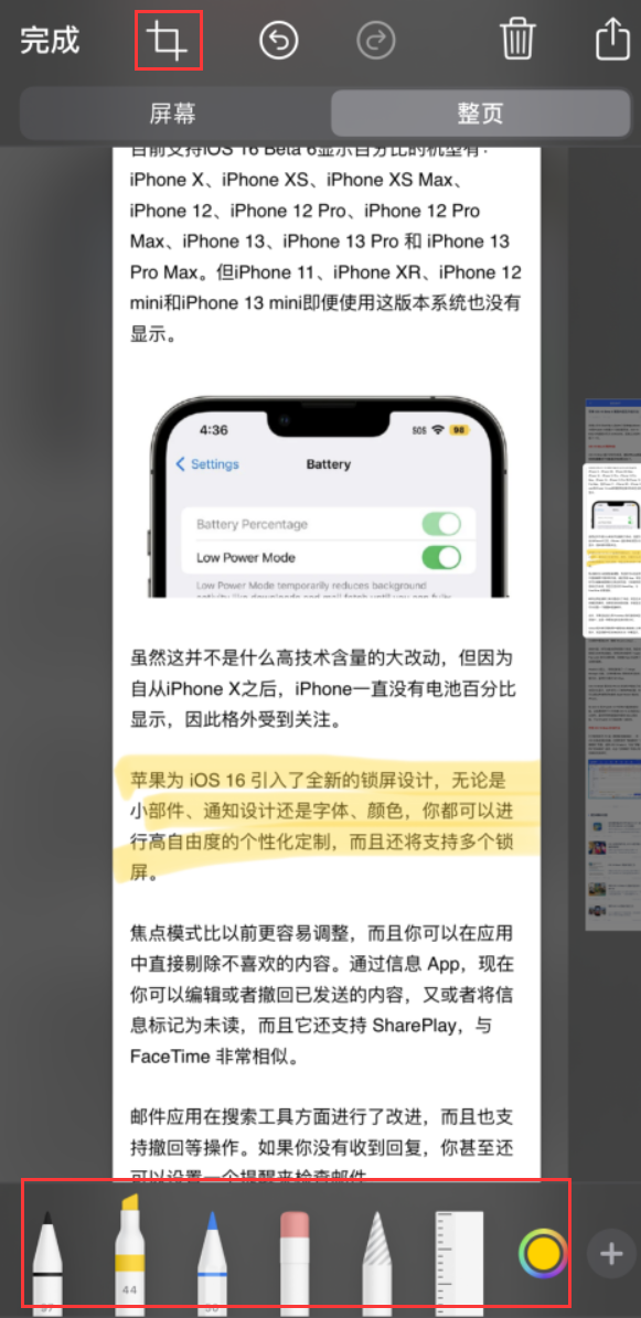 阳春苹果手机维修分享小技巧：在 iPhone 上给截屏图片做标记 