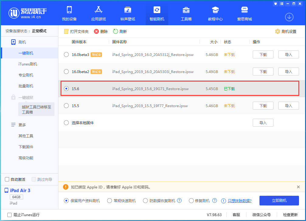 阳春苹果手机维修分享iOS15.6正式版更新内容及升级方法 