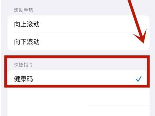 阳春苹果手机维修分享iPhone 13轻点两下打开健康码方法教程 