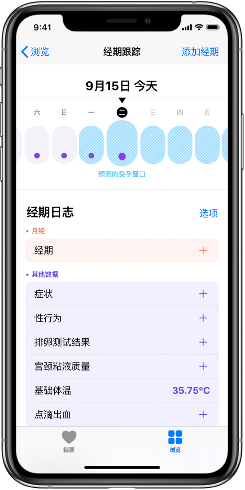 阳春苹果13维修分享如何使用iPhone13监测女生经期 