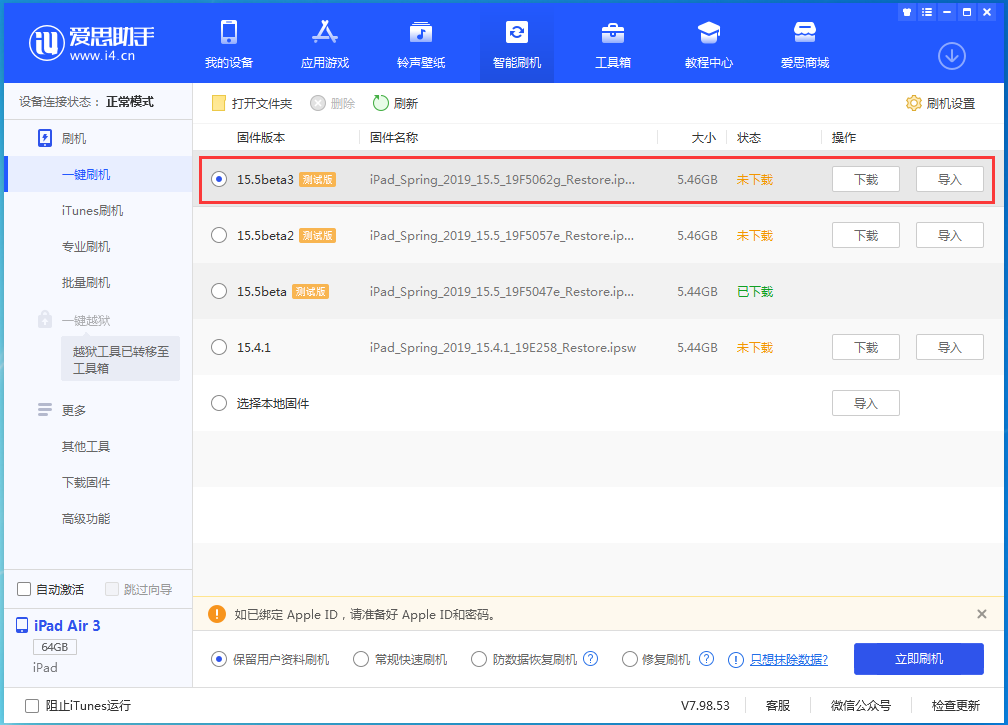 阳春苹果手机维修分享iOS15.5 Beta 3更新内容及升级方法 