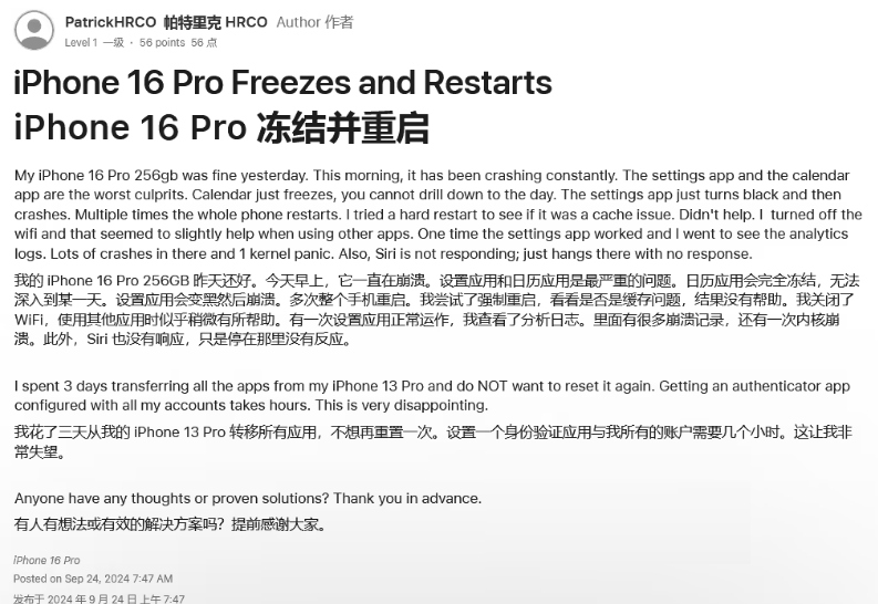 阳春苹果16维修分享iPhone 16 Pro / Max 用户遇随机卡死 / 重启问题 