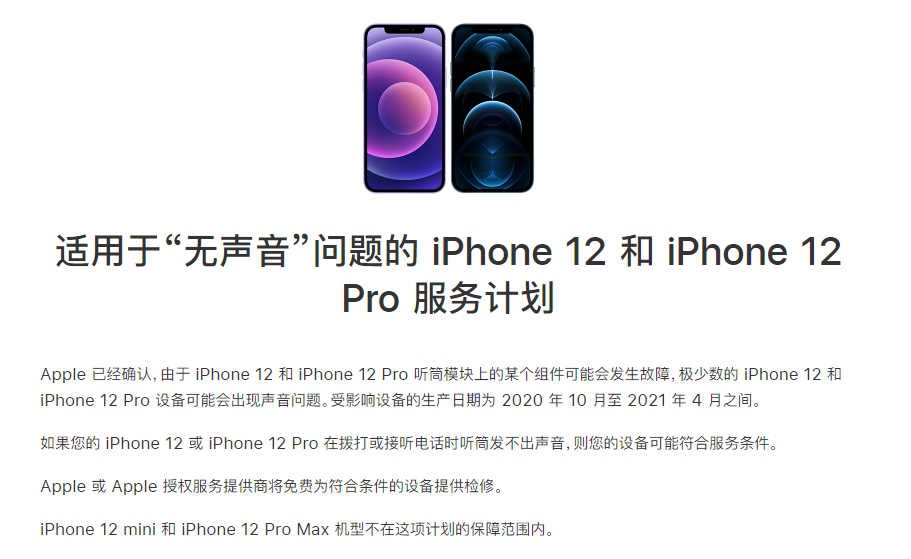 阳春苹果手机维修分享iPhone 12/Pro 拨打或接听电话时无声音怎么办 