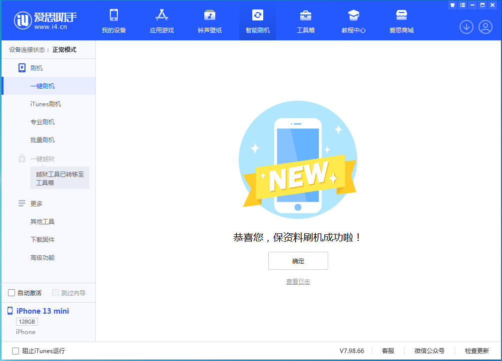 阳春苹果手机维修分享iOS 16.5 RC版升级_iOS 16.5 RC版一键刷机教程 