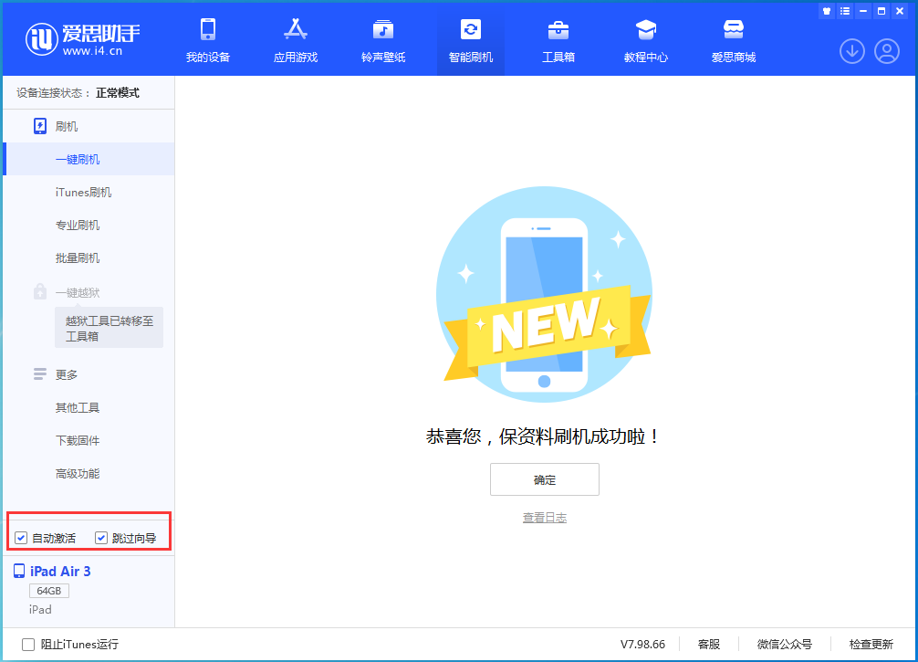 阳春苹果手机维修分享iOS 15.7.3 RC版升级_iOS 15.7.3 RC版一键刷机教程 