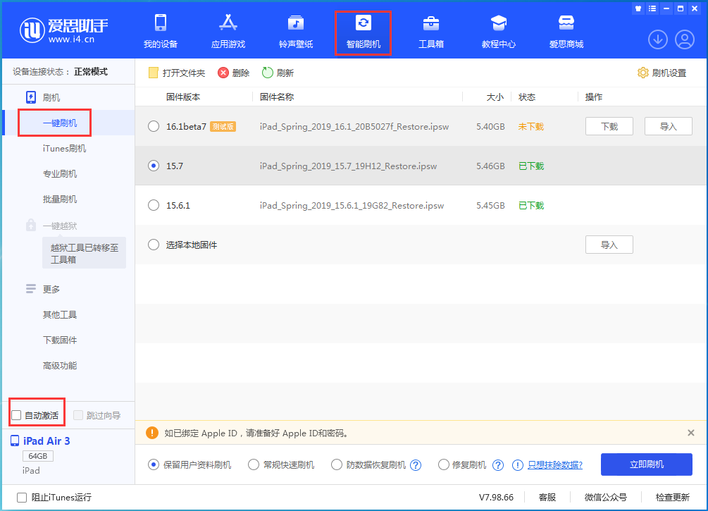阳春苹果手机维修分享iOS 15.7正式版刷机_iOS 15.7正式版一键升级教程 
