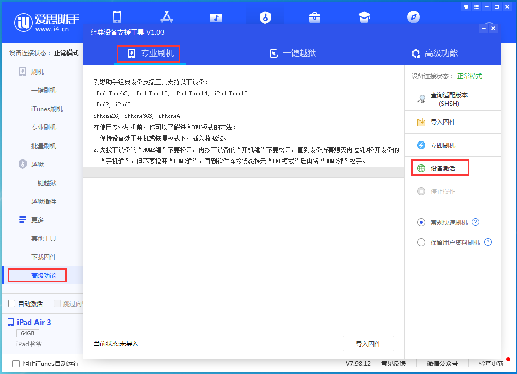 阳春苹果手机维修分享iOS 14.4正式版_iOS 14.4正式版一键刷机教程 