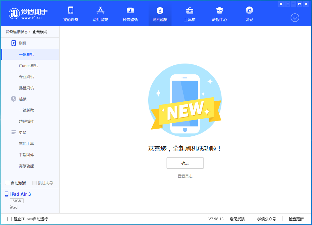 阳春苹果手机维修分享iOS 13.6 测试版_iOS 13.6 测试版一键刷机教程 