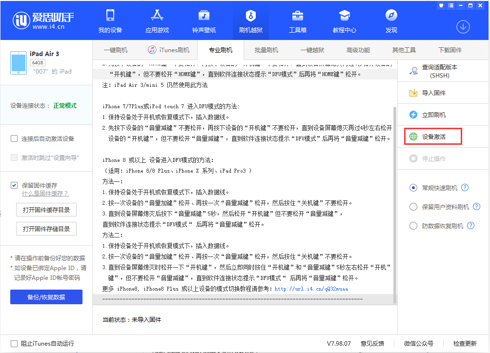 阳春苹果手机维修分享iOS 13.2.2正式版_iOS 13.2.2 正式版一键刷机教程 